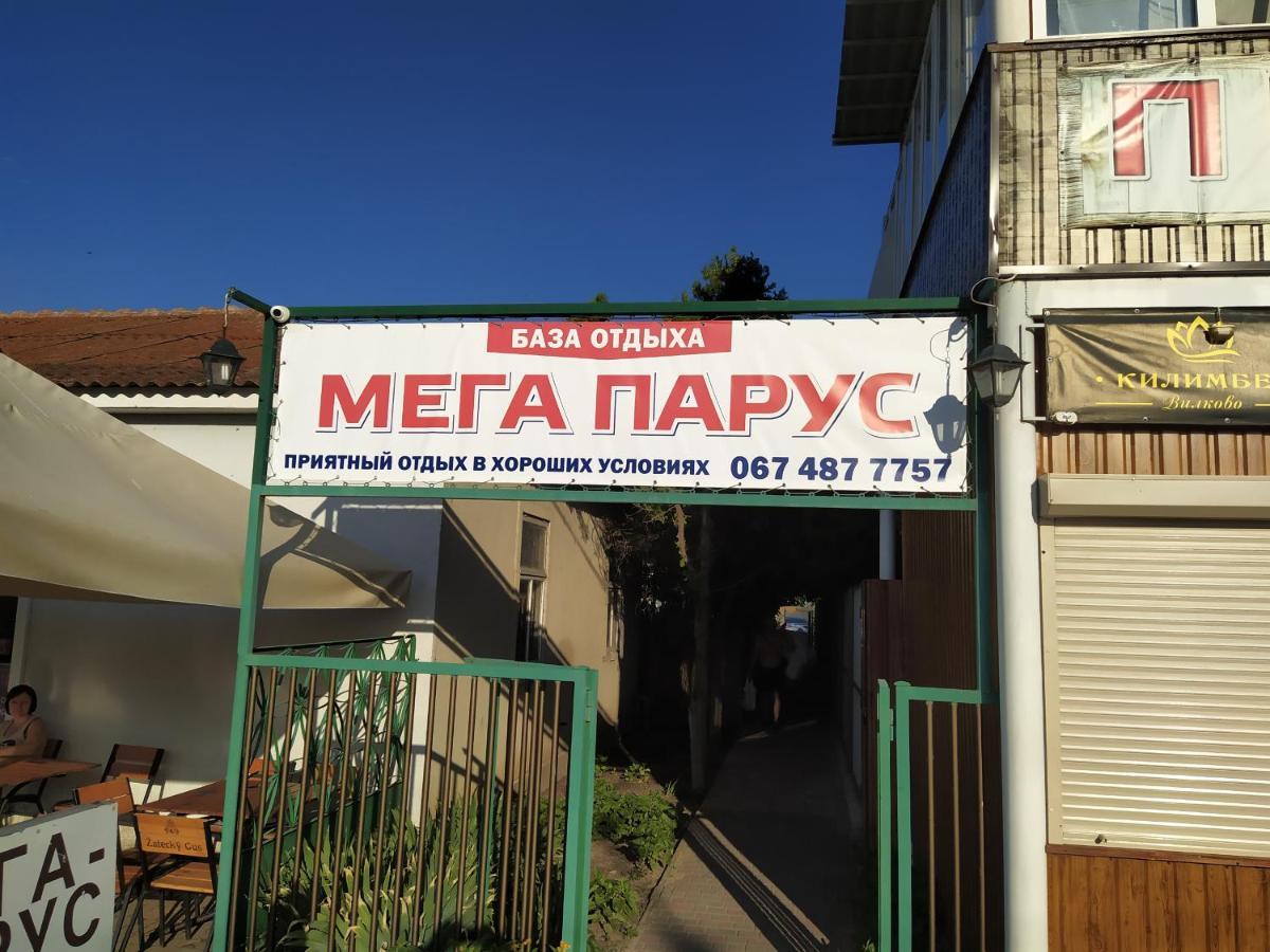 מלון פרימורסק База Відпочінку Мегапарус מראה חיצוני תמונה